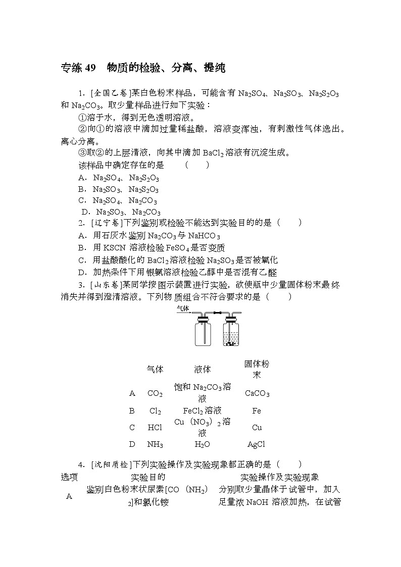 高考化学《微专题 小练习》统考版 专练 4901