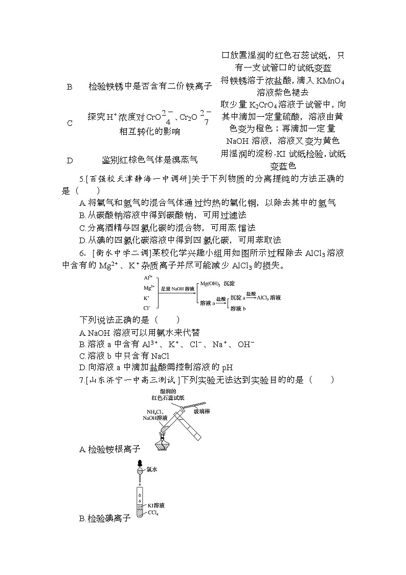 高考化学《微专题 小练习》统考版 专练 4902