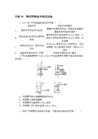 高考化学《微专题 小练习》统考版 专练 50