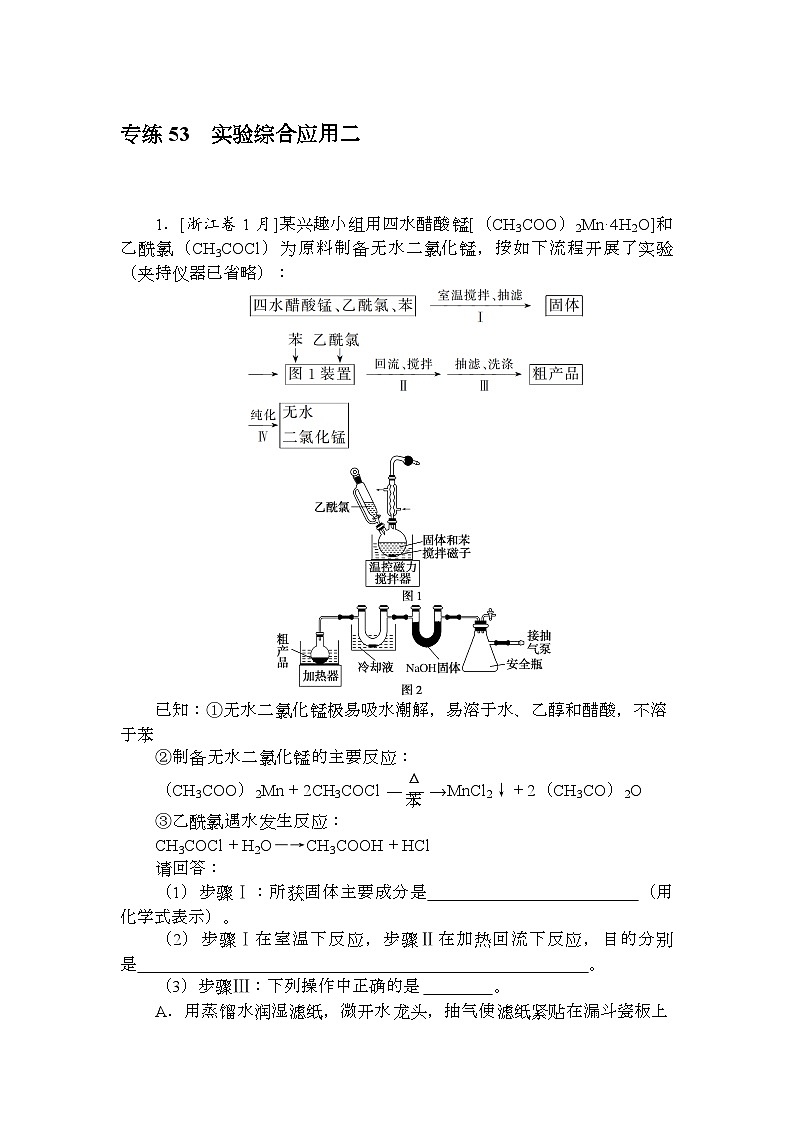 高考化学《微专题 小练习》统考版 专练 5301