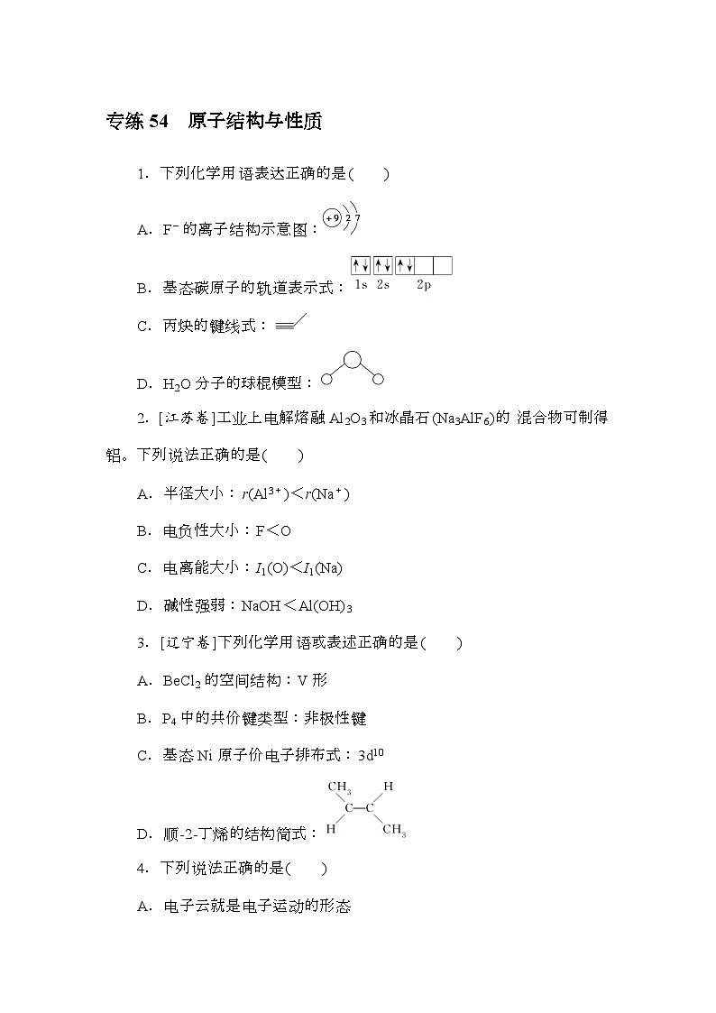 高考化学《微专题 小练习》统考版 专练 5401