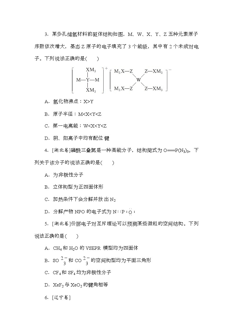 高考化学《微专题 小练习》统考版 专练 5502