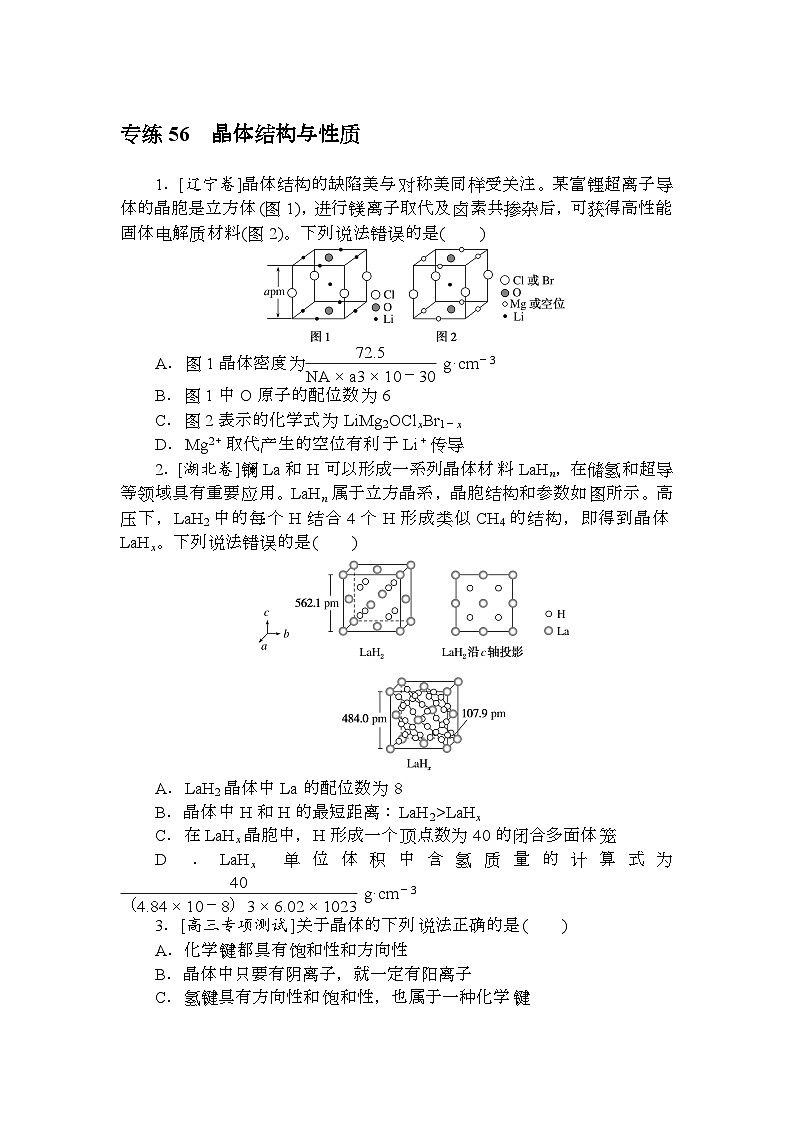 高考化学《微专题 小练习》统考版 专练 5601