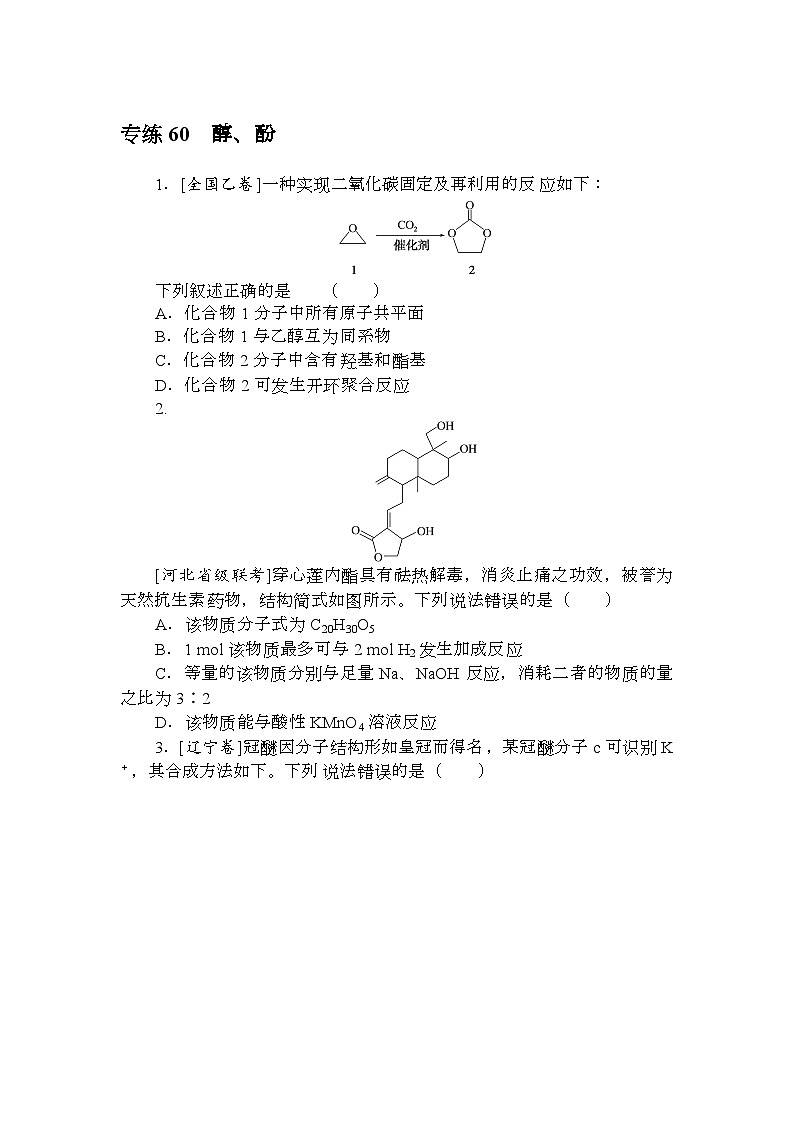 高考化学《微专题 小练习》统考版 专练 6001