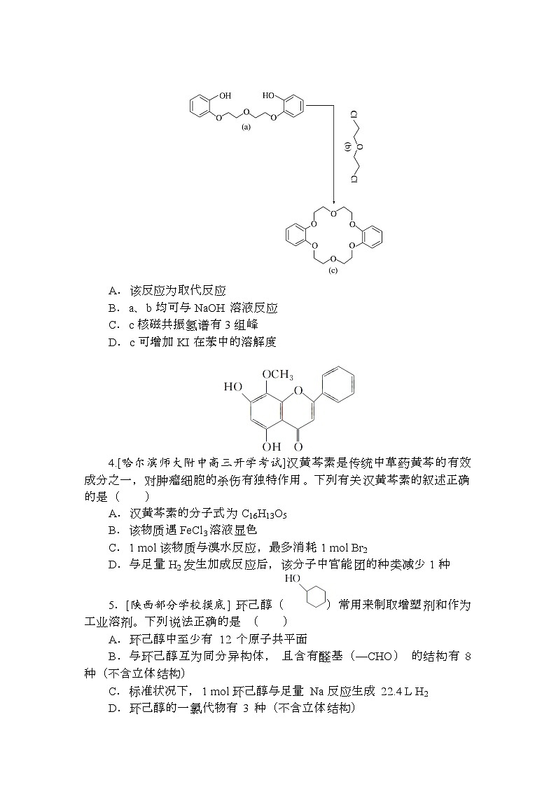 高考化学《微专题 小练习》统考版 专练 6002