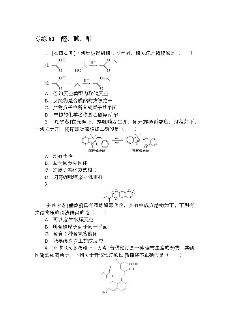 高考化学《微专题 小练习》统考版 专练 6101