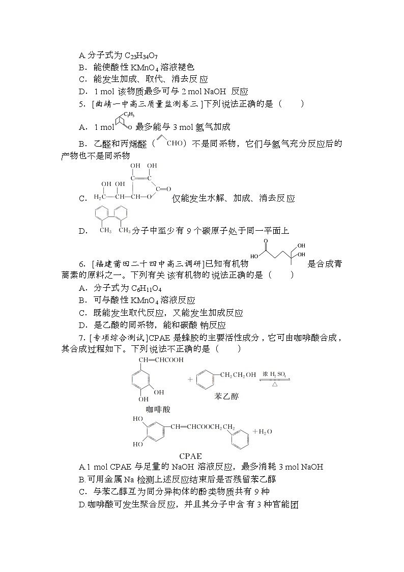 高考化学《微专题 小练习》统考版 专练 6102