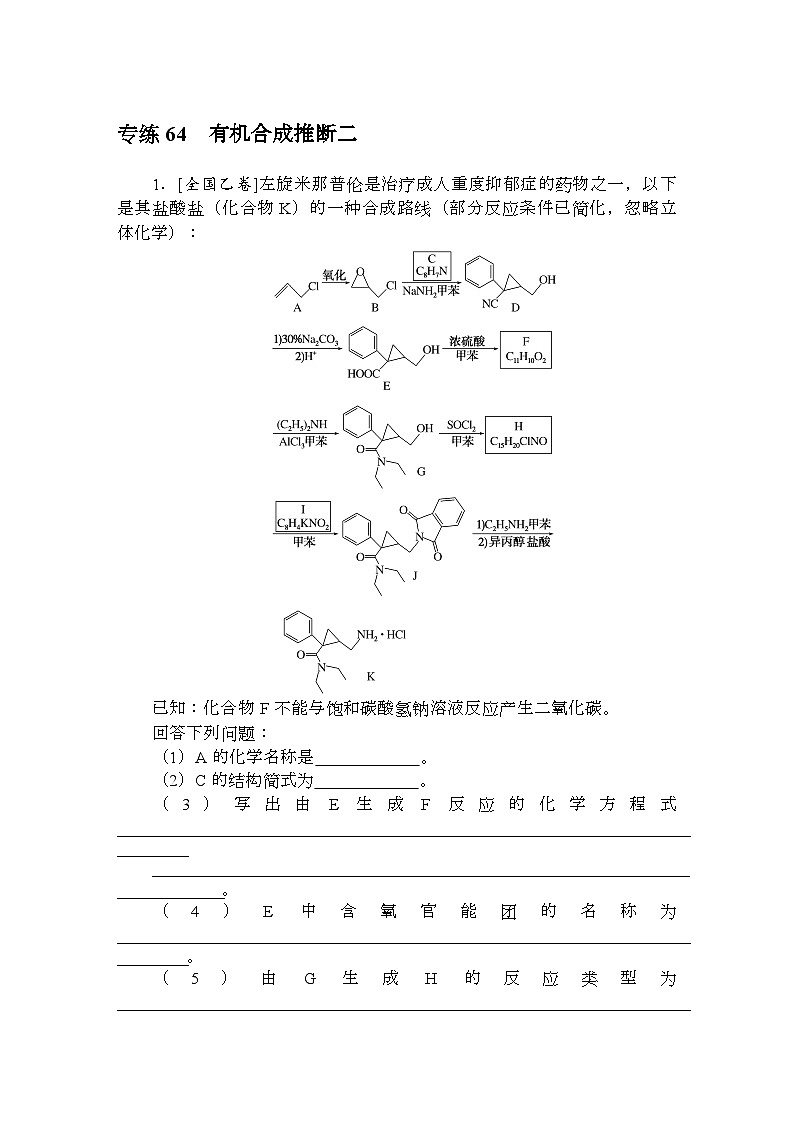 高考化学《微专题 小练习》统考版 专练 64第1页