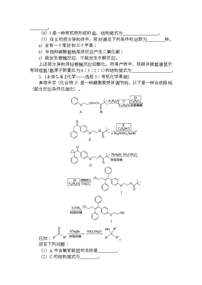 高考化学《微专题 小练习》统考版 专练 64第2页