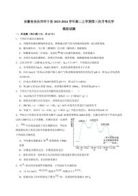 安徽省安庆市怀宁县2023-2024学年高二上学期第三次月考化学模拟试题（含答案）