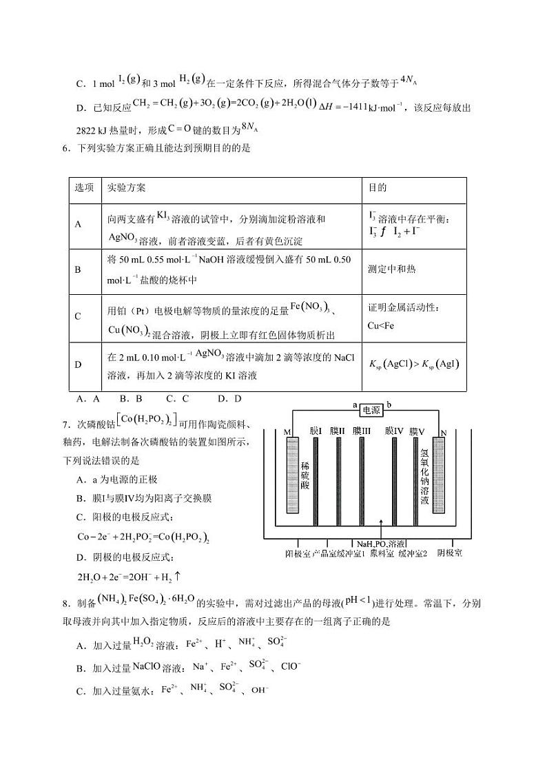 安徽省安庆市怀宁县2023-2024学年高二上学期第三次月考化学模拟试题（含答案）02