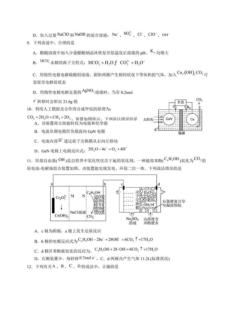 安徽省安庆市怀宁县2023-2024学年高二上学期第三次月考化学模拟试题（含答案）03