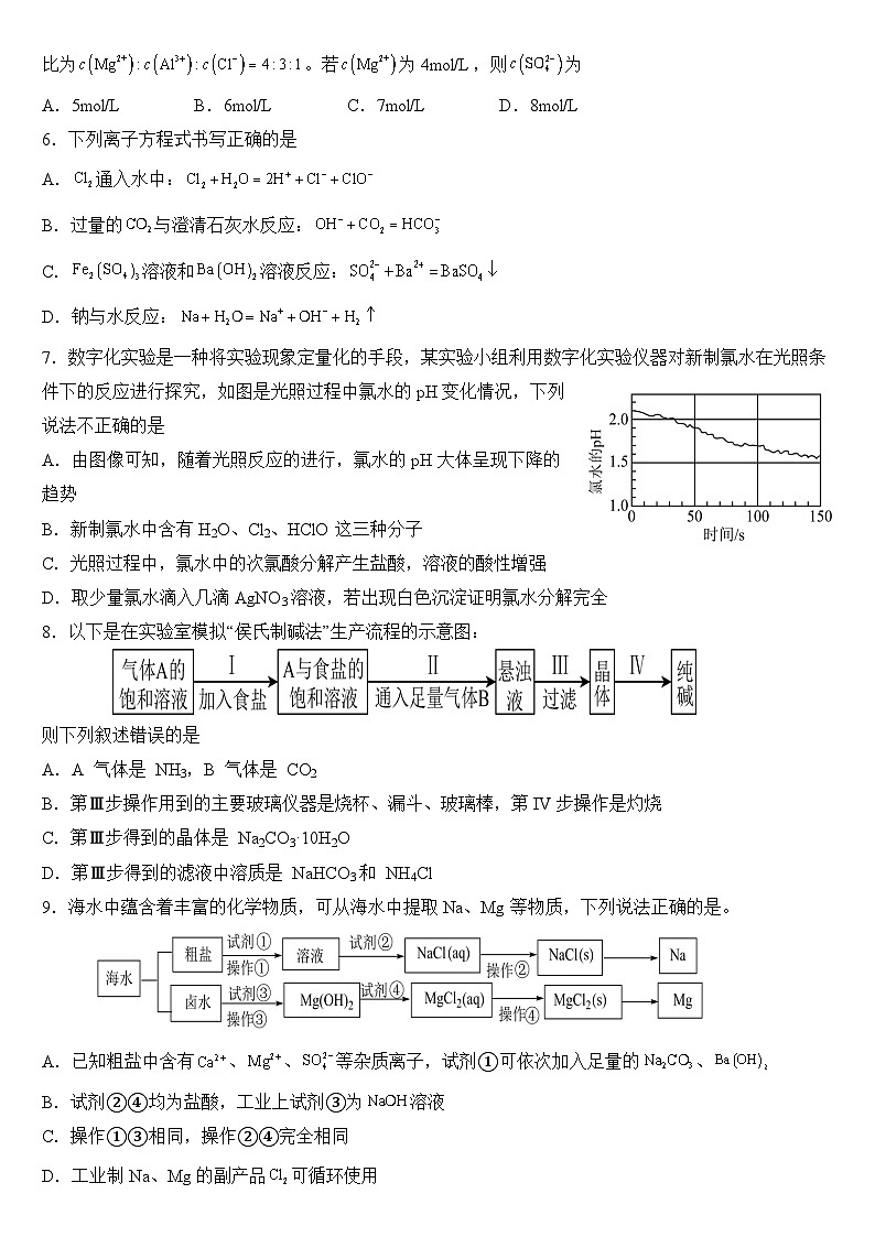 福建省福州市九师教学联盟2023-2024学年高一上学期1月联考化学试题（Word版附解析）02