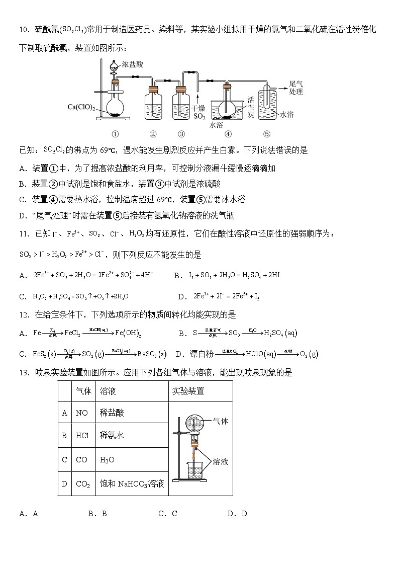 福建省福州市九师教学联盟2023-2024学年高一上学期1月联考化学试题（Word版附解析）03