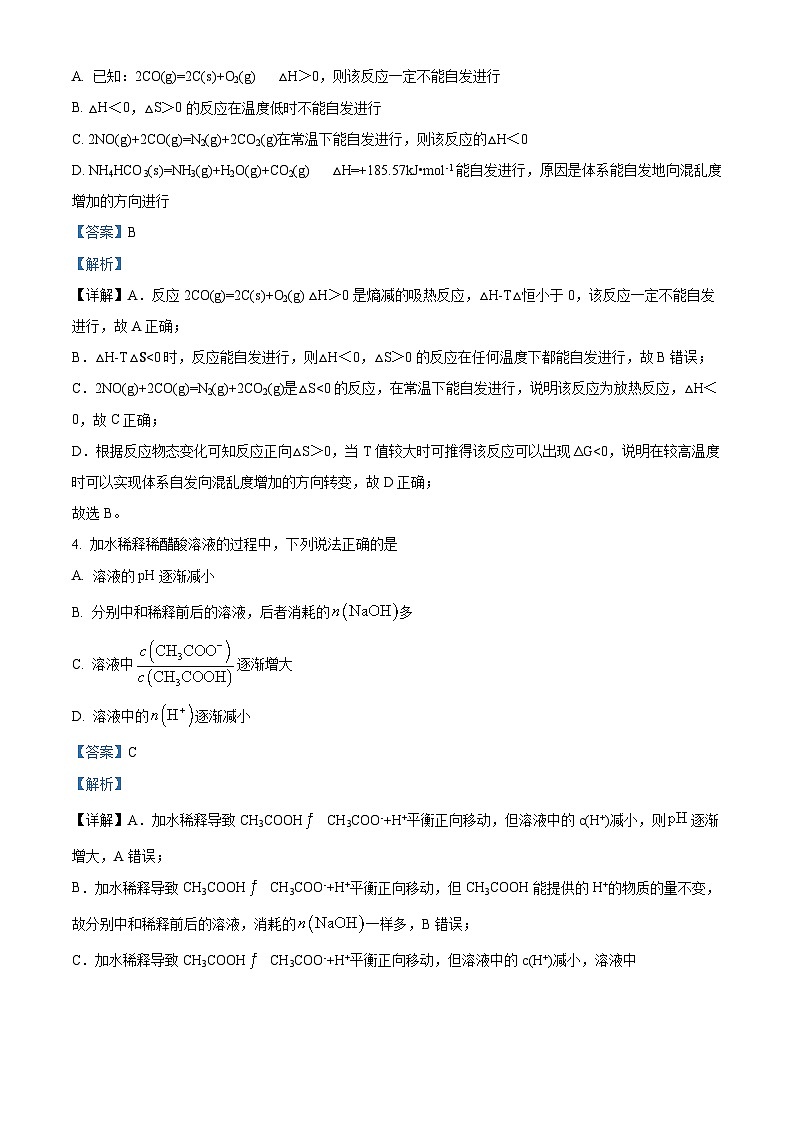 四川大学附属中学2023-2024学年高二上学期期中考试化学试题（Word版附解析）02