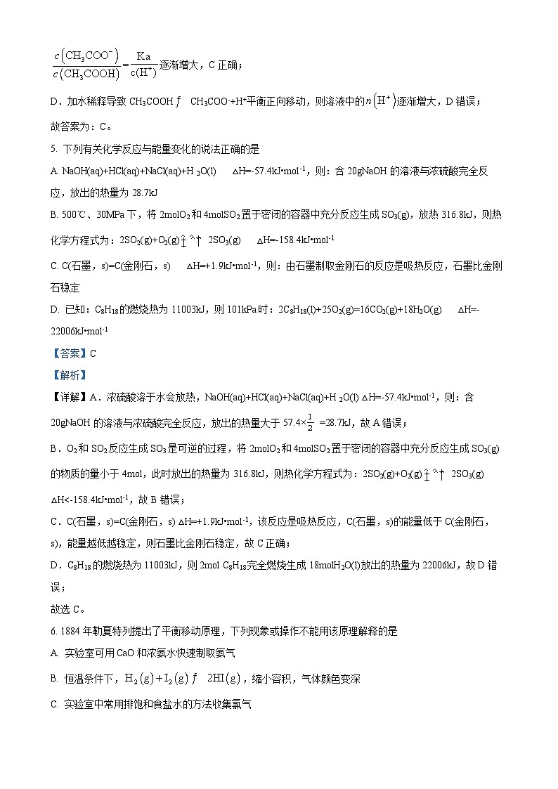 四川大学附属中学2023-2024学年高二上学期期中考试化学试题（Word版附解析）03