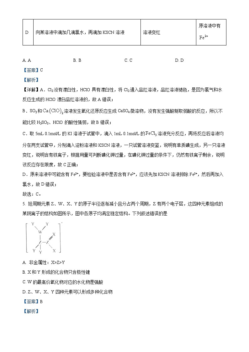 四川省仁寿第一中学校南校区2024届高三上学期12月一诊模拟考试理综化学试题（Word版附解析）03