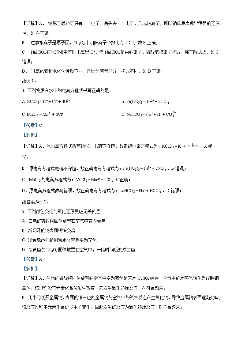 四川省资阳中学2023-2024学年高一上学期期中考试化学试卷（Word版附解析）02