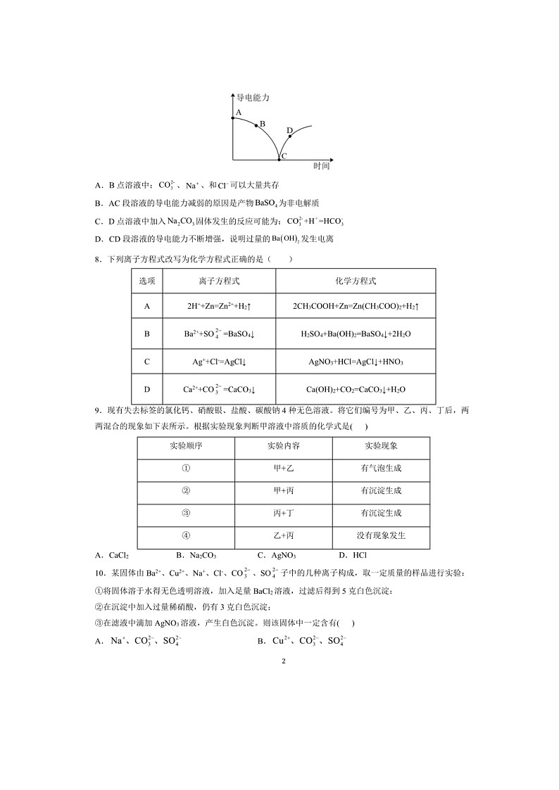安徽省安庆市第一中学2023-2024+学年高一上学期化学月考试卷02