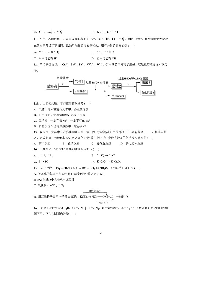 安徽省安庆市第一中学2023-2024+学年高一上学期化学月考试卷03