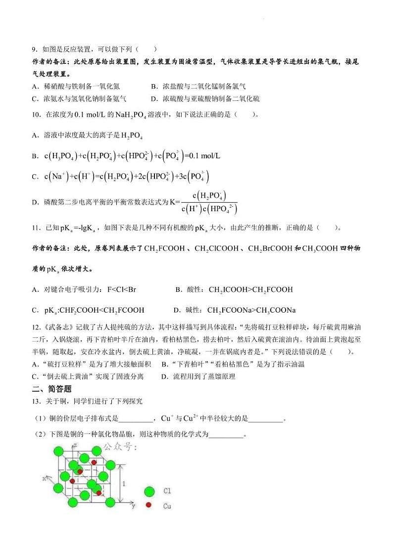 2023年新高考天津化学高考真题（无答案）02