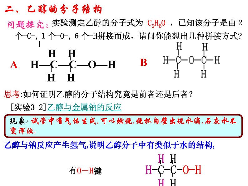 人教版（2019）高中化学必修第二册 《7.3.1 乙醇》课件04