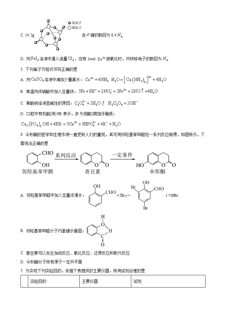 黑龙江省哈尔滨市第三中学2023-2024学年高三上学期1月期末考试化学试题（Word版附解析）02