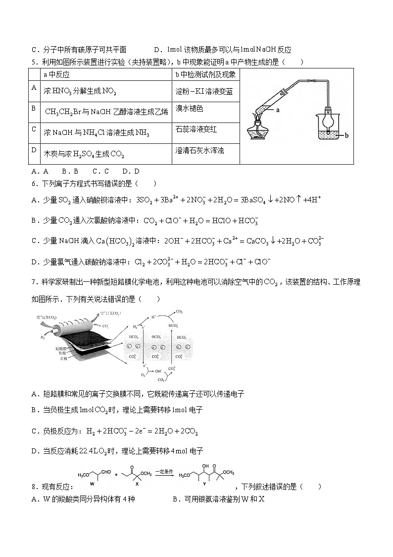辽宁省五校联考2023-2024学年高三上学期期末考试化学试题02
