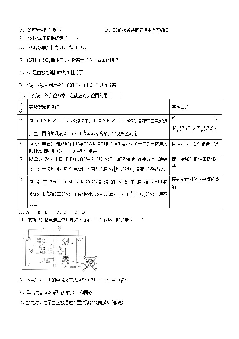 辽宁省五校联考2023-2024学年高三上学期期末考试化学试题03