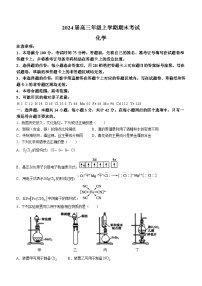 河北省唐县第一中学2023-2024学年高三上学期1月期末考试化学试题