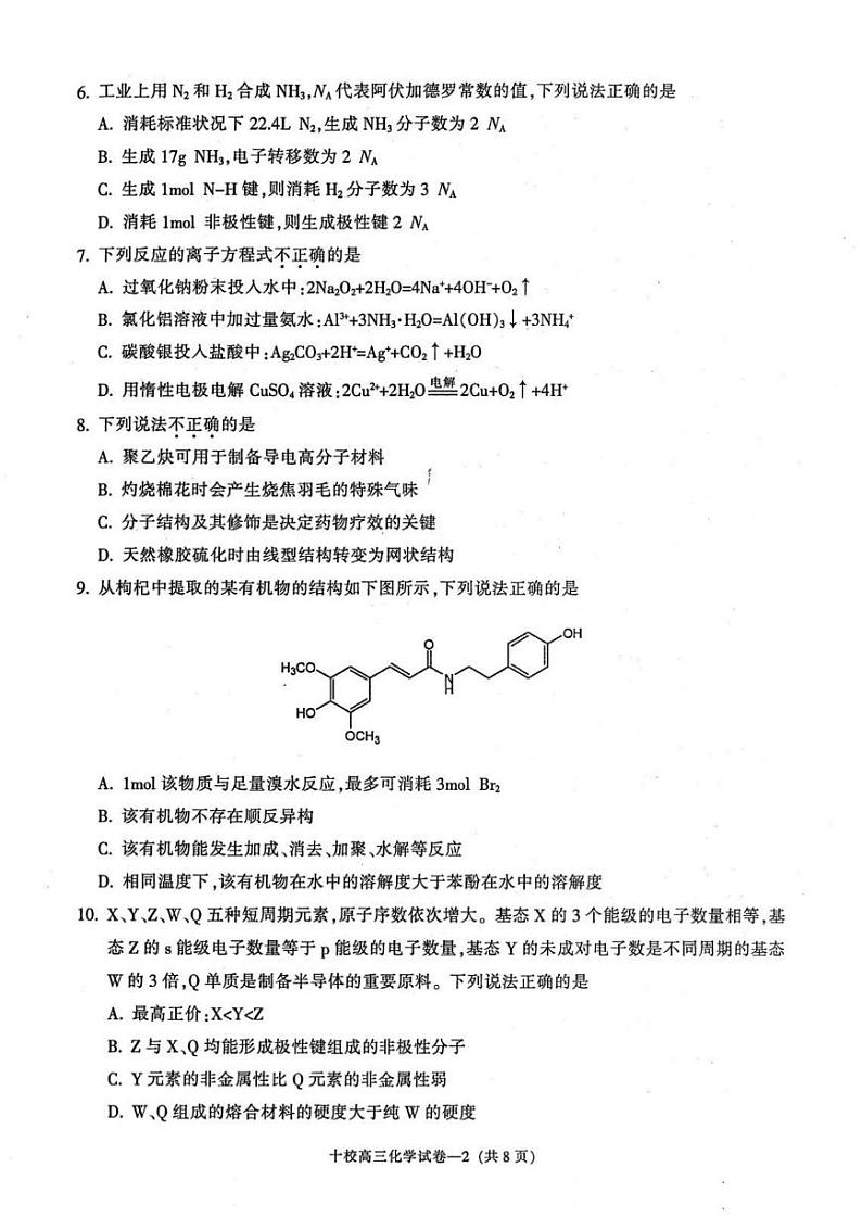 浙江省金华市十校2022-2023学年高三下学期4月联考化学试卷02
