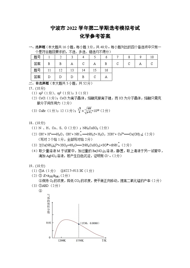 浙江省宁波市2022-2023学年高三下学期4月二模 化学答案第1页