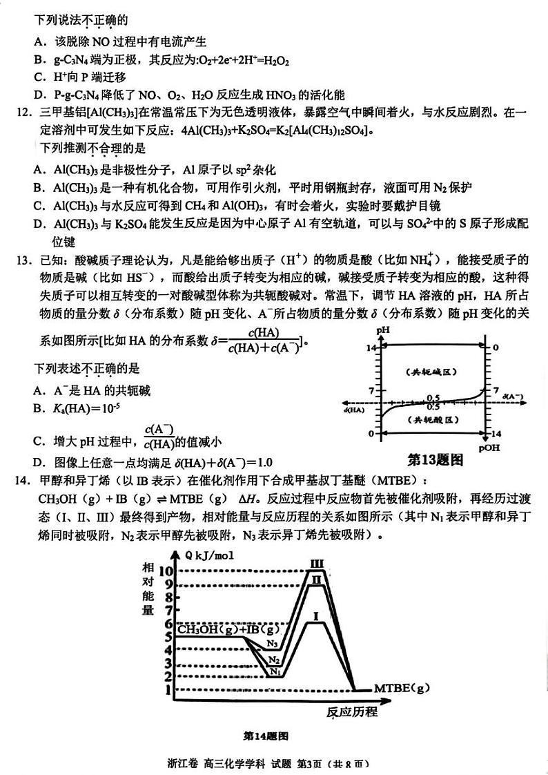 浙江省天域全国名校协作体高三下学期4月阶段性联考化学试卷03