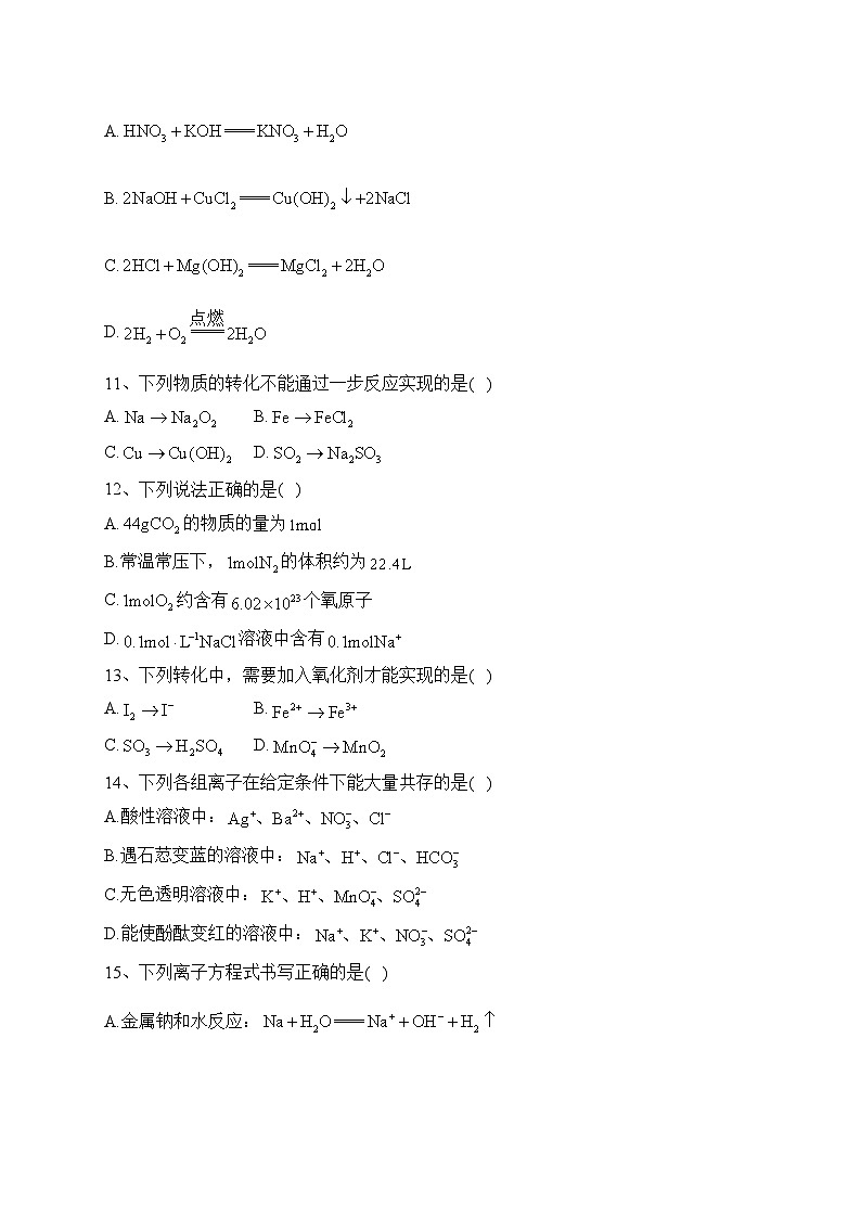 北京市海淀区部分中学2023-2024学年高一上学期期中考试化学试卷(含答案)第3页
