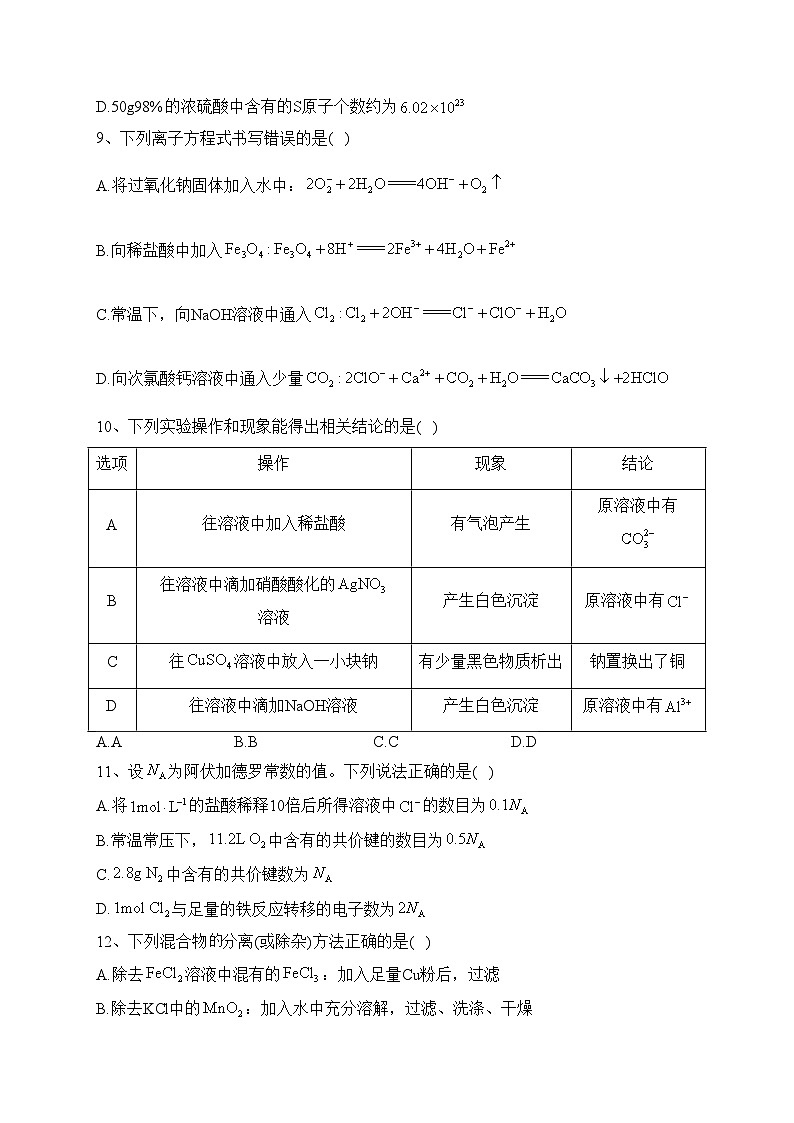 河北省邢台市多校质检2023-2024学年高一上学期12月（第四次）月考化学试卷(含答案)03