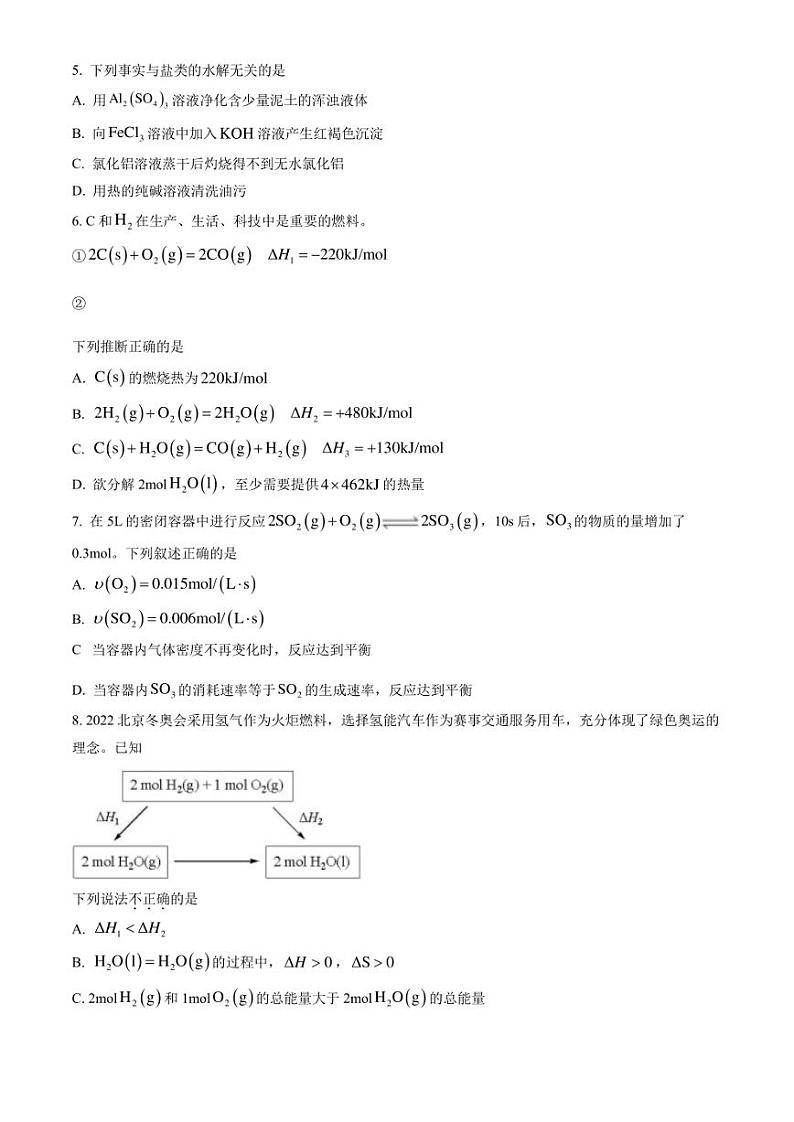 2023北京延庆区高二上学期期末化学试题及答案02