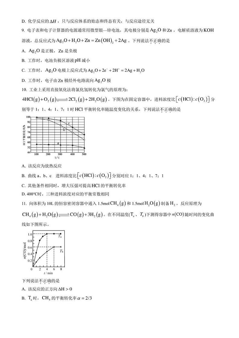 2023北京延庆区高二上学期期末化学试题及答案03