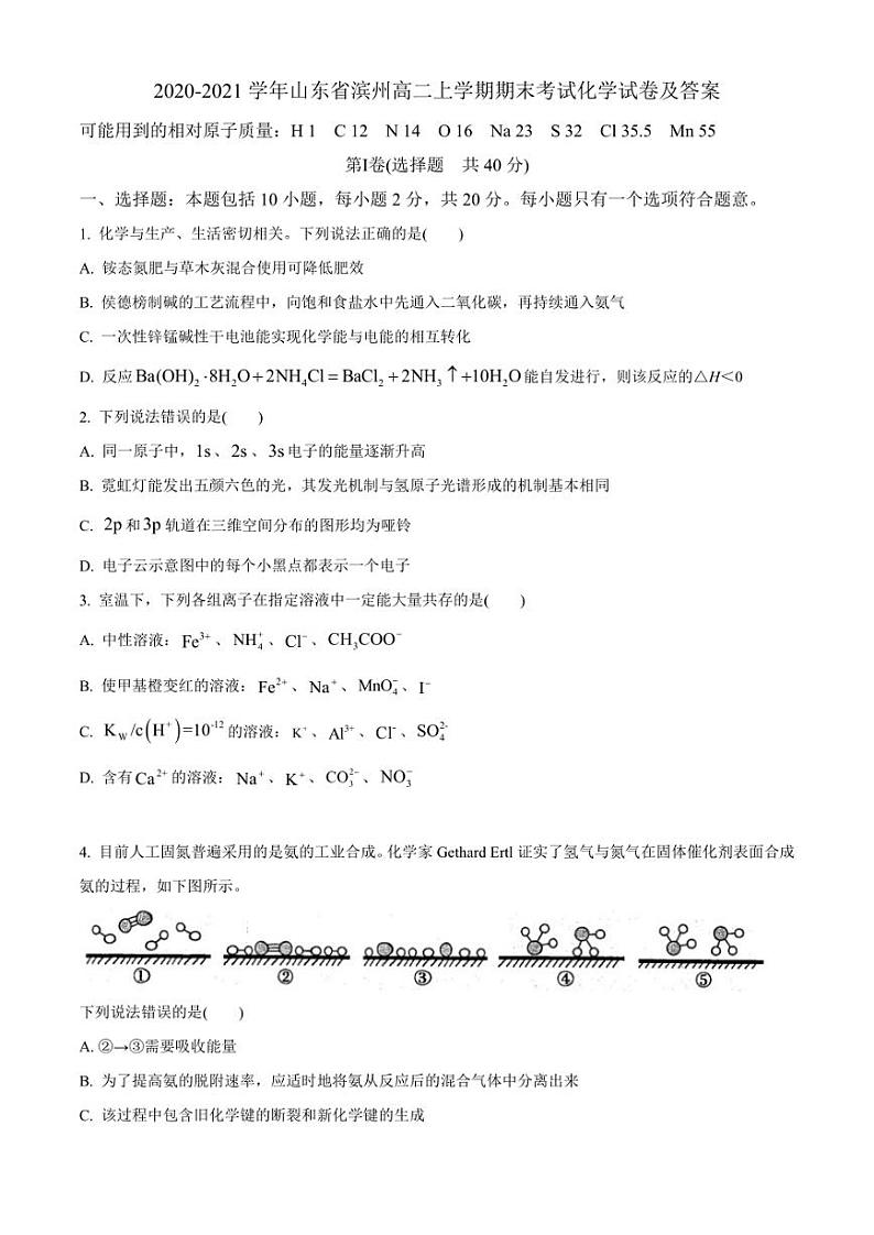 2020-2021学年山东省滨州高二上学期期末考试化学试卷及答案01