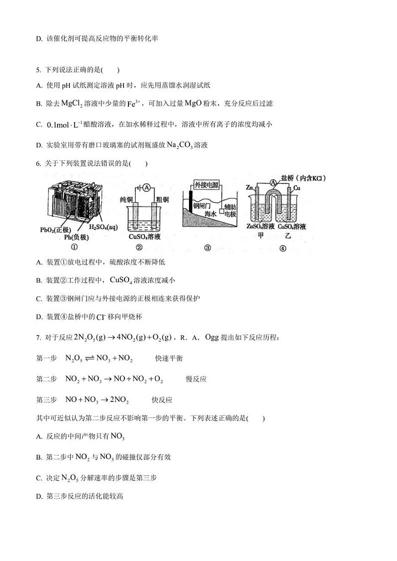 2020-2021学年山东省滨州高二上学期期末考试化学试卷及答案02