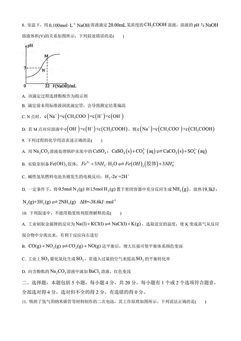 2020-2021学年山东省滨州高二上学期期末考试化学试卷及答案03
