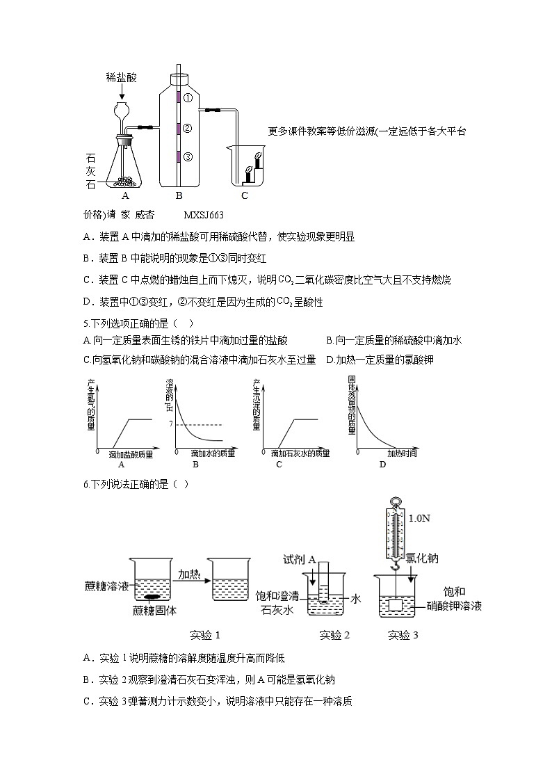 2024年四川省德阳市初中学业水平考试与高中阶段学校招生考试化学模拟试题第2页