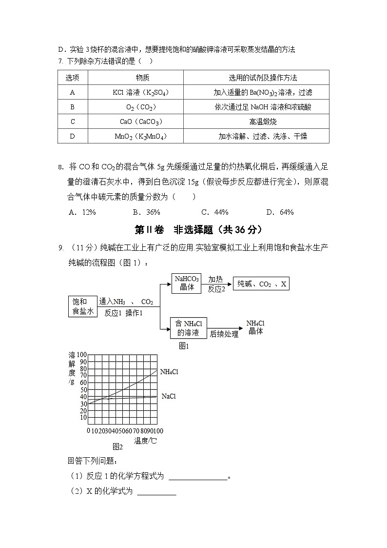 2024年四川省德阳市初中学业水平考试与高中阶段学校招生考试化学模拟试题第3页