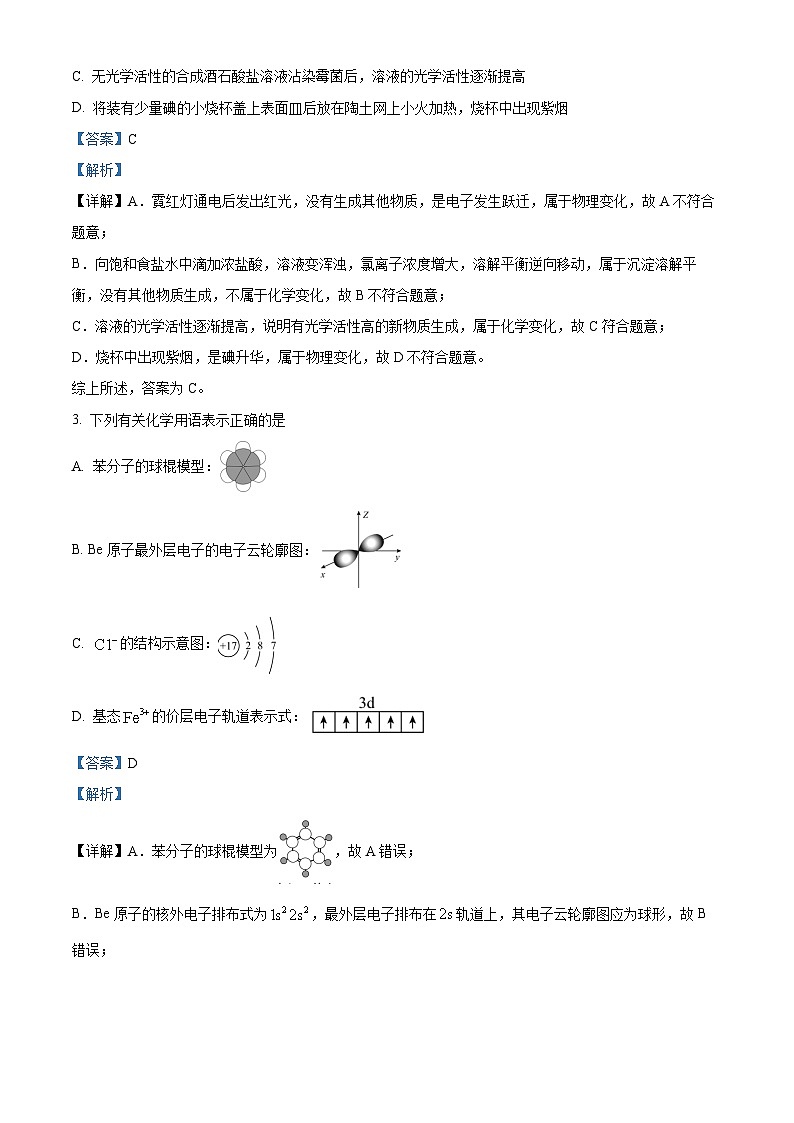 广东省汕尾市2022-2023学年高二下学期期末教学质量监测化学试题（解析版）02