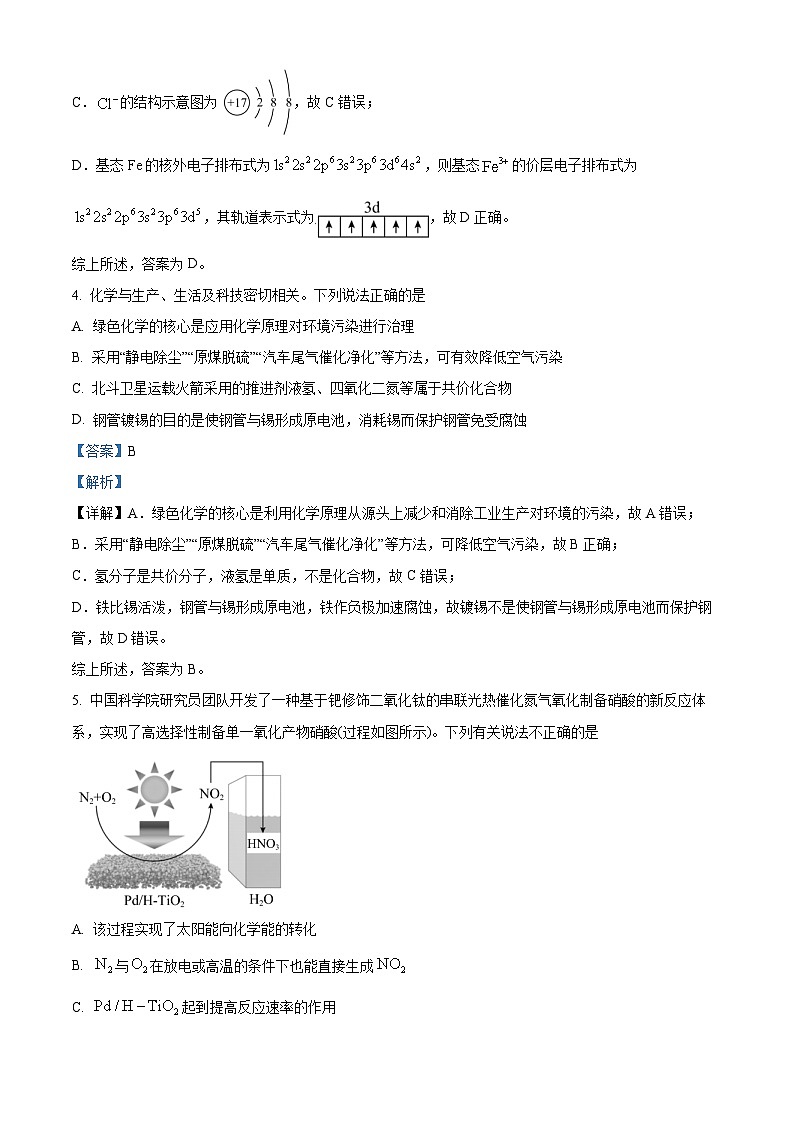 广东省汕尾市2022-2023学年高二下学期期末教学质量监测化学试题（解析版）03