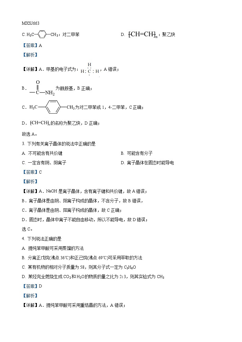 广西北海市2022-2023学年高二下学期期末检测化学（B卷）试题（解析版）第2页