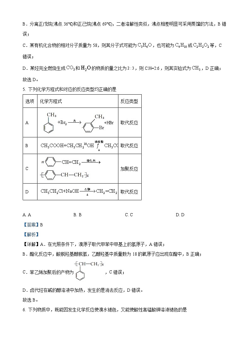 广西北海市2022-2023学年高二下学期期末检测化学（B卷）试题（解析版）第3页
