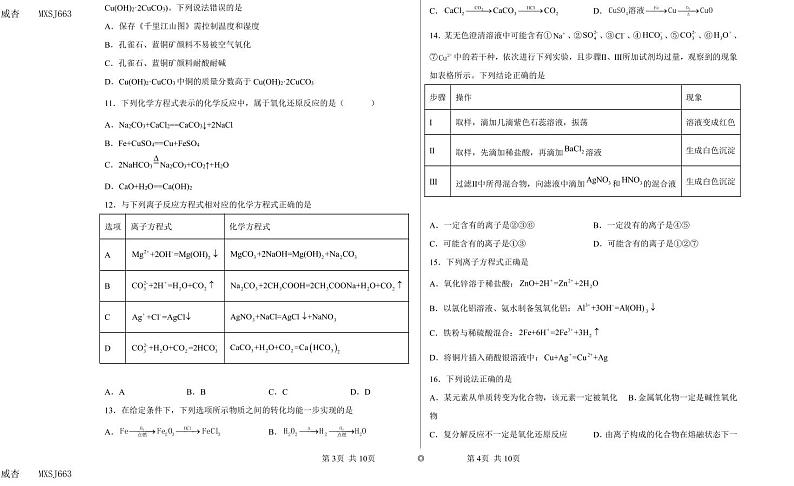 黑龙江哈尔滨师范大学附属中学2020-2021学年高一上学期第一次月考化学试卷02