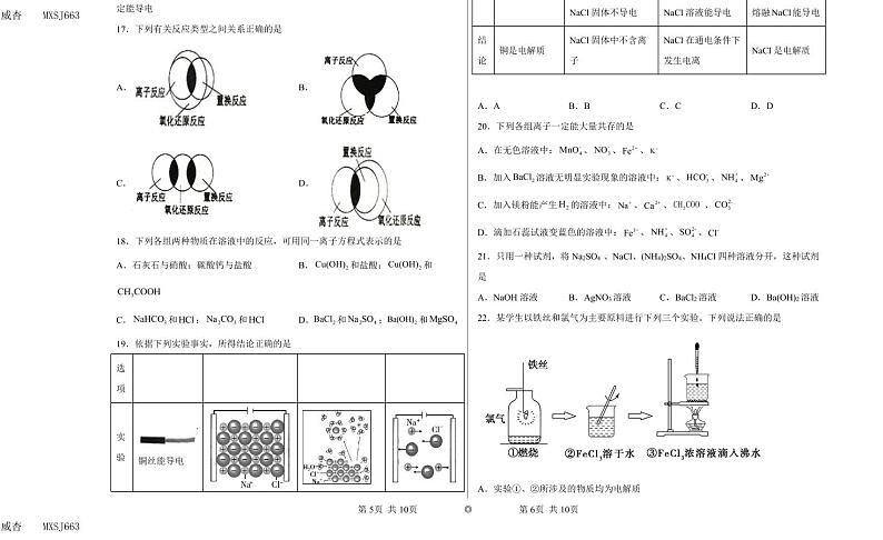 黑龙江哈尔滨师范大学附属中学2020-2021学年高一上学期第一次月考化学试卷03