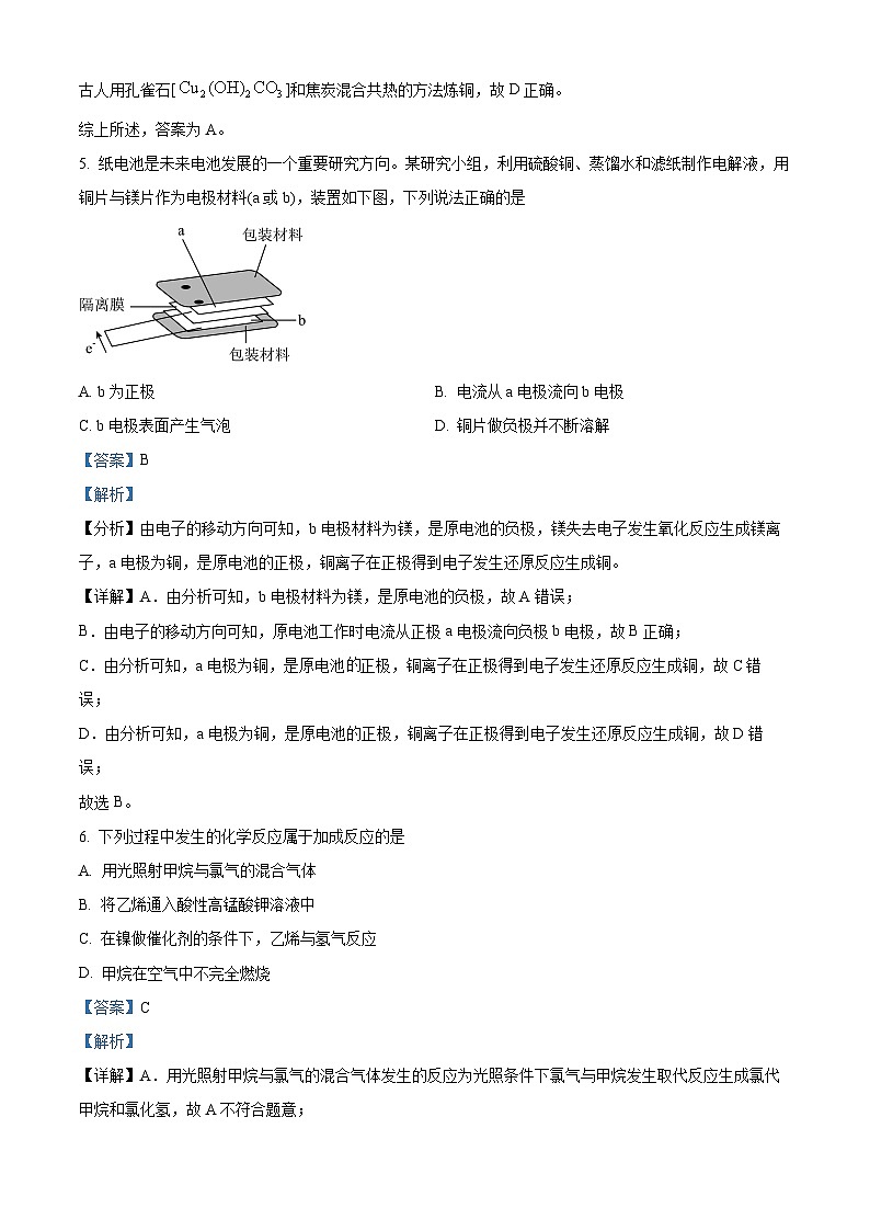 四川省南充市2022-2023学年高一下学期期末考试化学试题（解析版）03