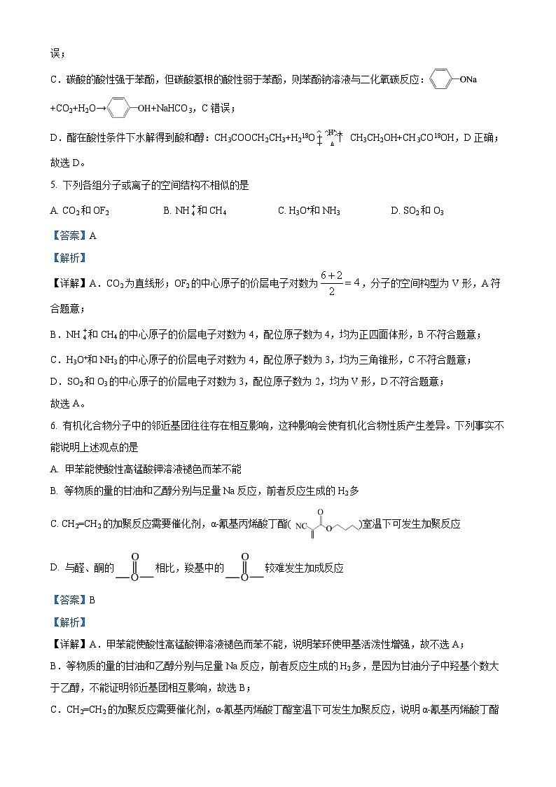 北京市丰台区2022-2023学年高二下学期期末考试化学试题（解析版）03